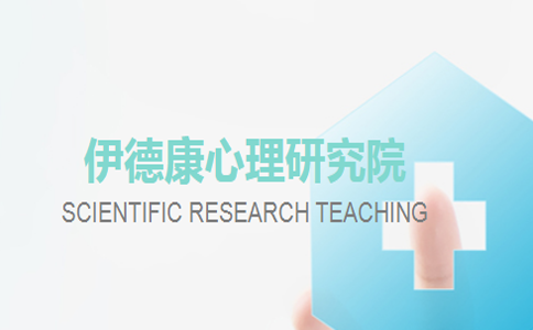 济南心理咨询：什么是假性外向？什么原因导致的？